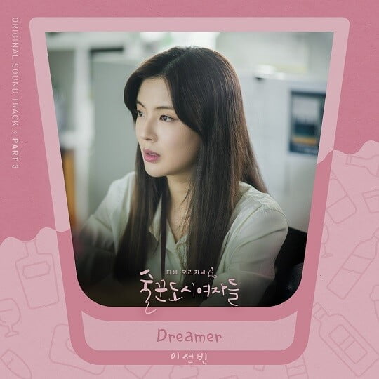 '술꾼도시여자들' OST (사진=Stone Music Entertainment 제공)