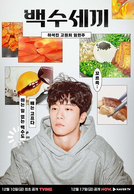 하석진 (사진=플레이리스트, 스튜디오N 제공)