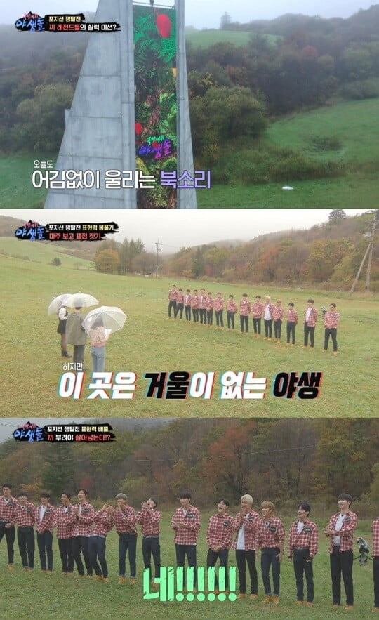 '야생돌' (사진=방송 화면 캡처)