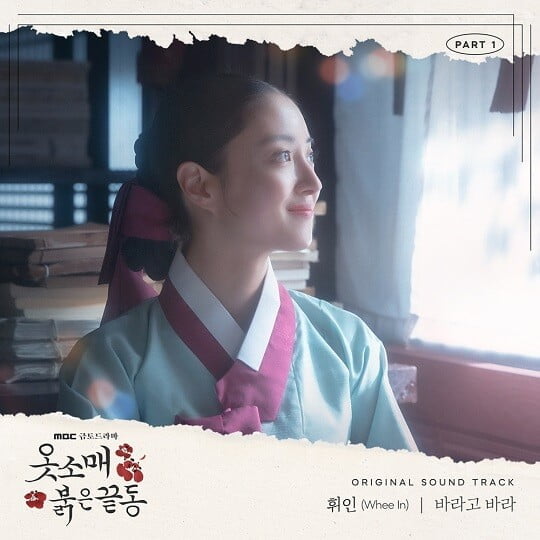 '옷소매 붉은 끝동' (사진= TOON STUDIO 제공)