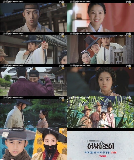 '어사와 조이' (사진=tvN 제공)