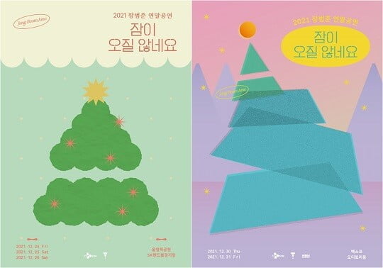 장범준 포스터 (사진=CJ ENM 제공)