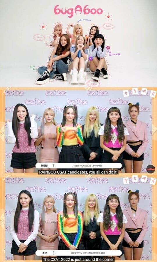 (사진=수능 응원 영상 캡처)