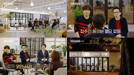 '다수의 수다' (사진=JTBC 제공)