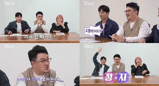 '나는 SOLO' (사진=NQQ‧SBS PLUS 제공)