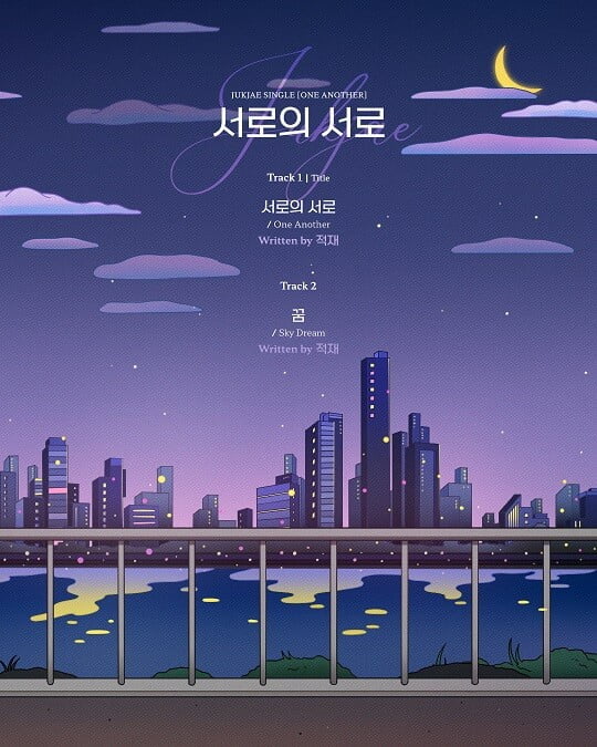 적재 (사진=안테나 제공)