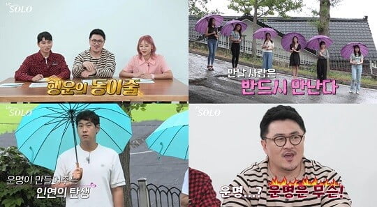 '나는SOLO' (사진=SBS PLUS·NQQ 제공)