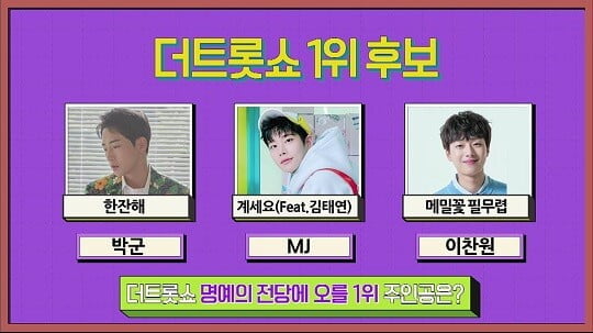 '더 트롯쇼' (사진=SBS미디어넷 제공)