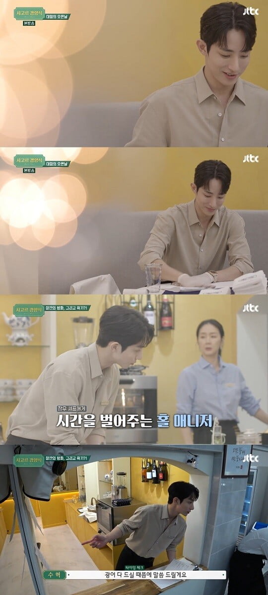 '시고르 경양식' 이수혁 (사진=방송 화면 캡처)