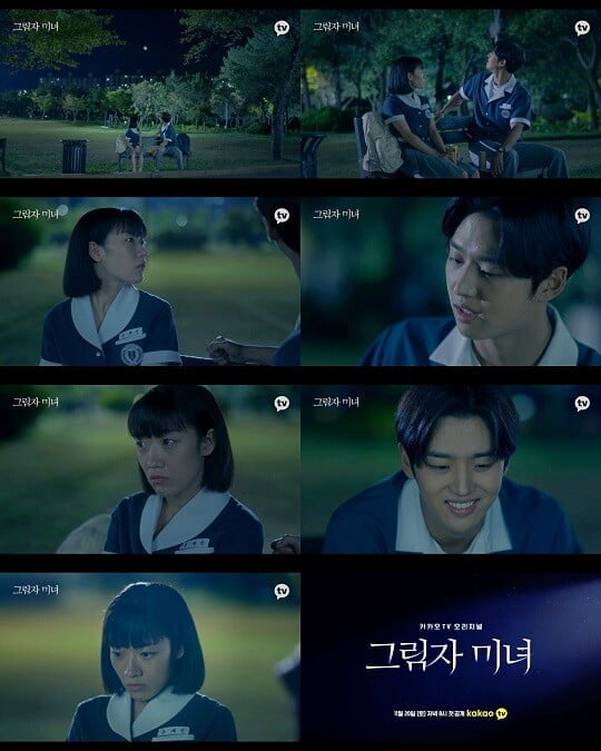 '그림자미녀' (사진=카카오엔터테인먼트 제공)