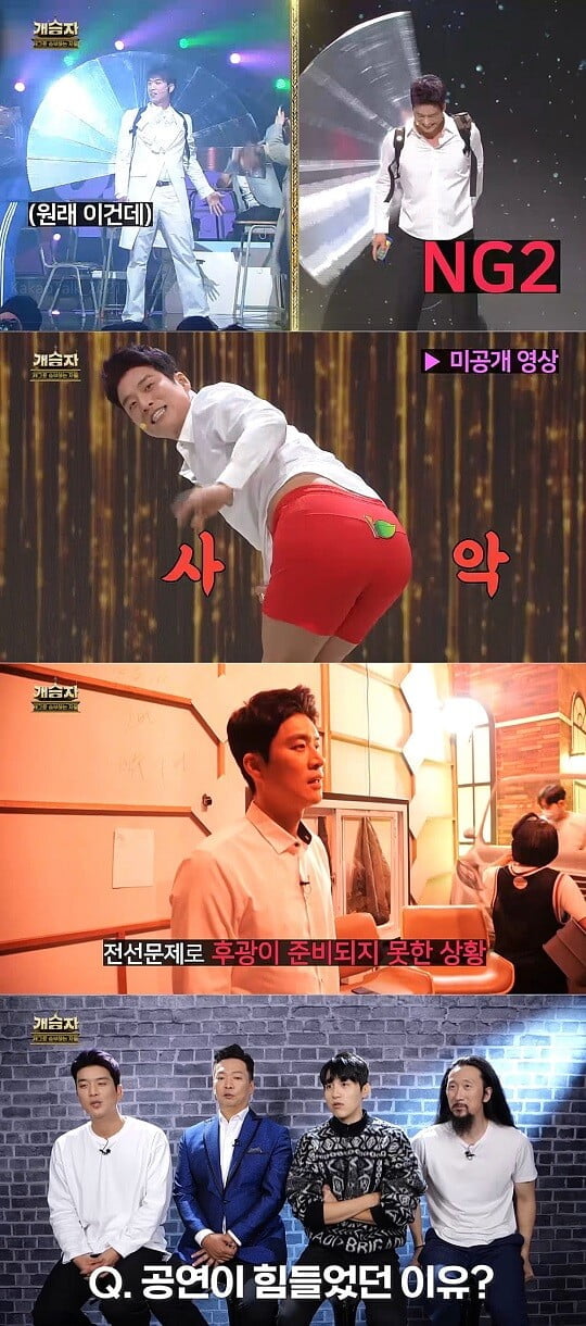 '개승자' (사진=방송 화면 캡처)