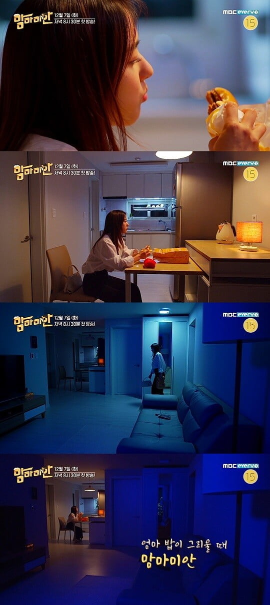 '맘마미안' (사진=MBC에브리원 제공)
