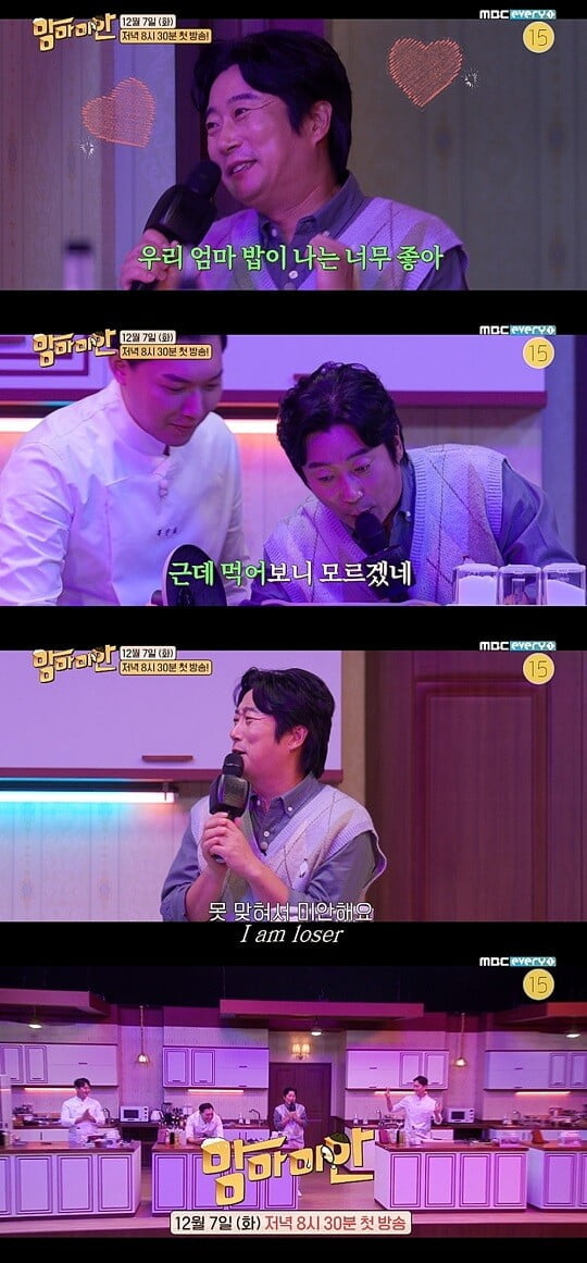 '맘마미안' (사진=MBC에브리원 제공)
