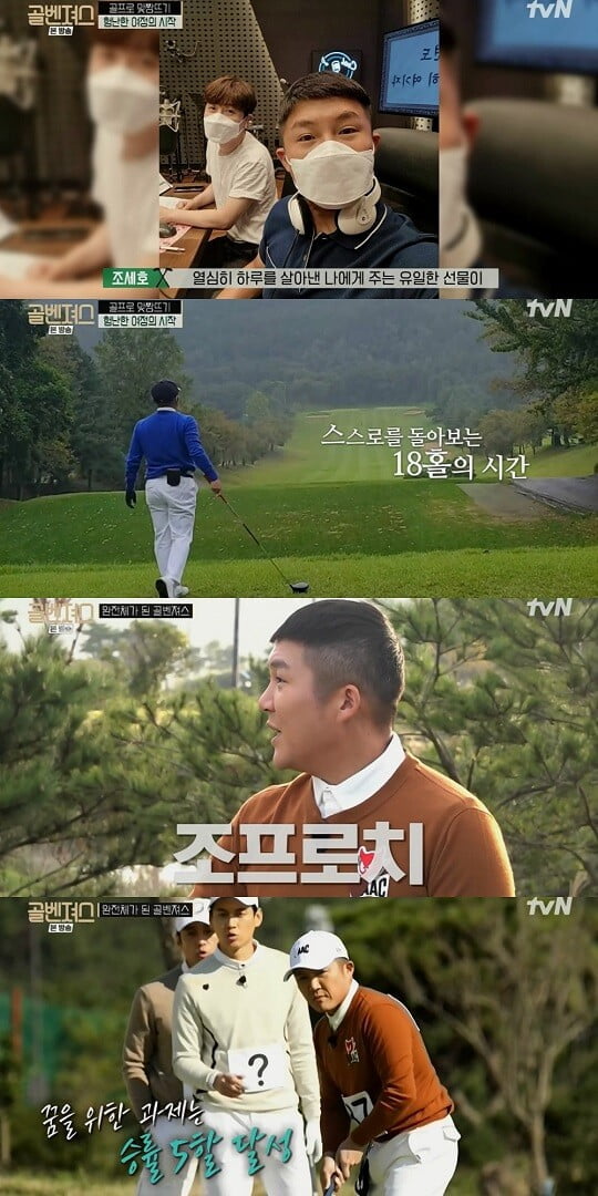 '골벤져스' (사진=방송 화면 캡처)