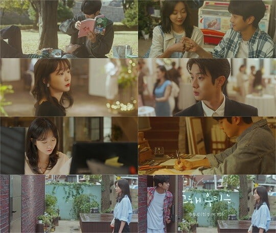 최우식X김다미, 끝내지 못한 첫사랑 역주행 로맨스 (‘그 해 우리는’)