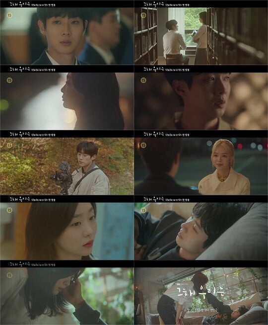 '그 해 우리는' (사진=SBS 제공)