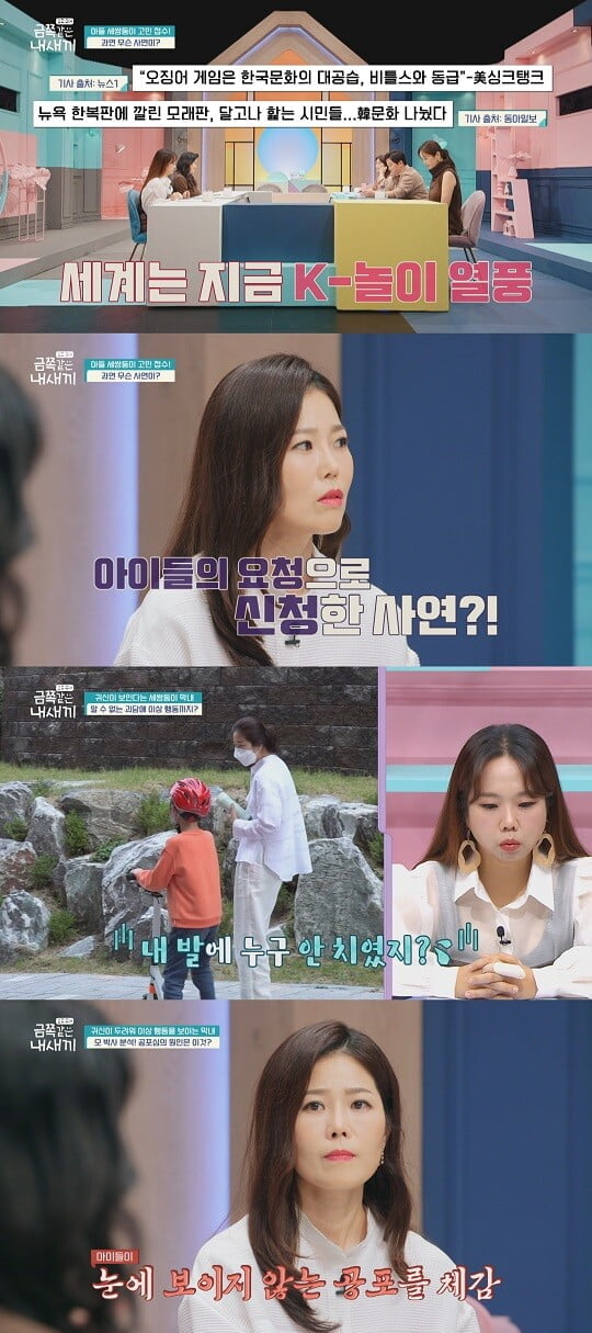 '금쪽같은 내 새끼' (사진=채널A 제공)