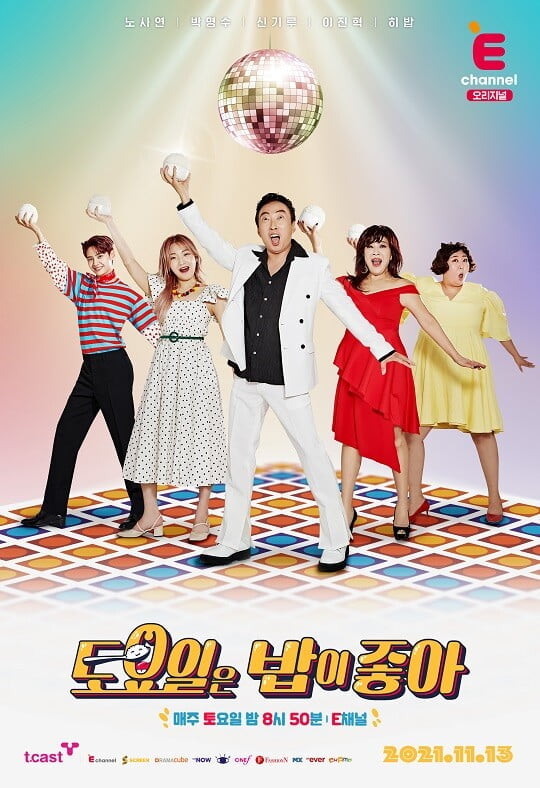 '토밥좋아' (사진=티캐스트 E채널 제공)