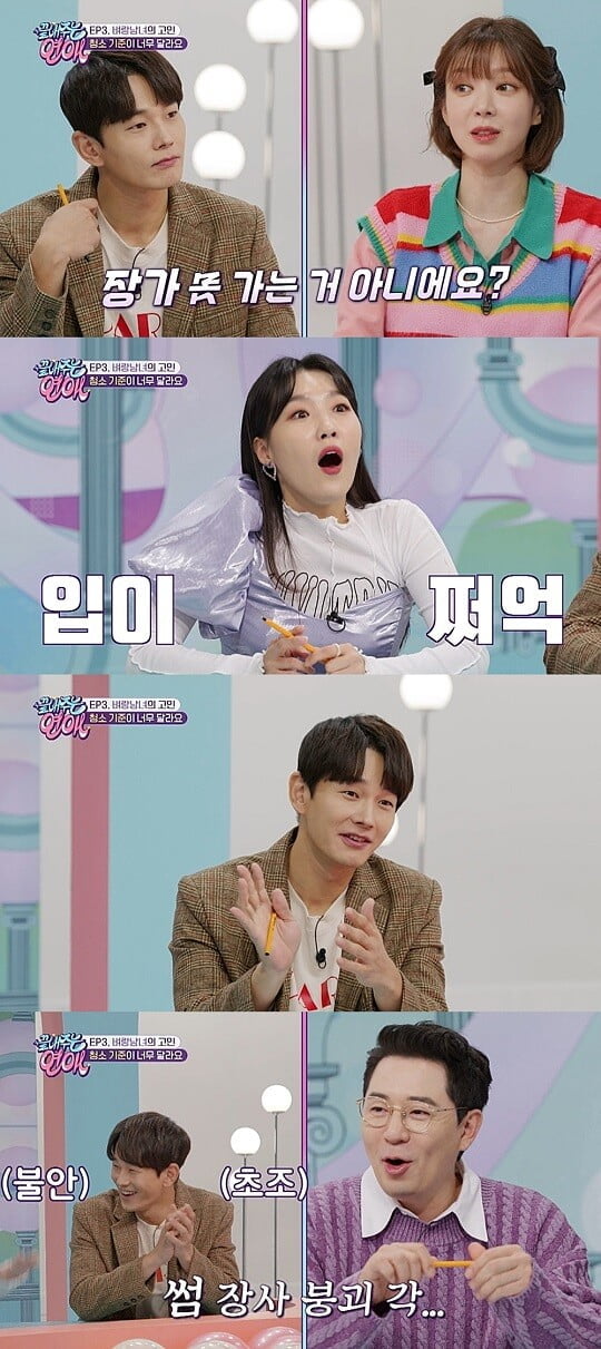 '끝내주는 연애' (사진=MBC 에브리원 제공)