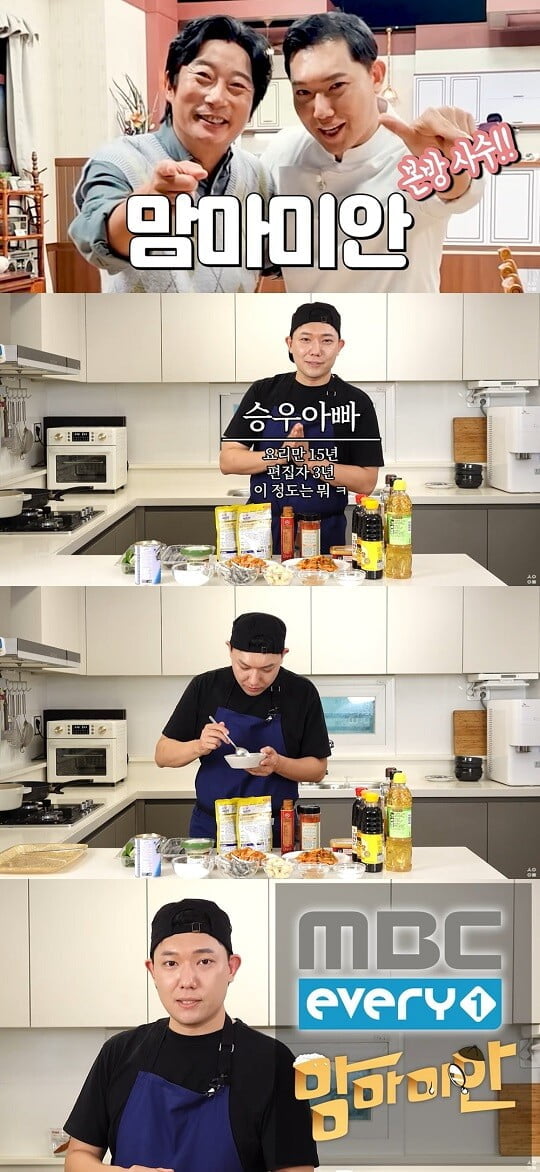 '맘마미안' (사진=승우아빠 유튜브 캡처)