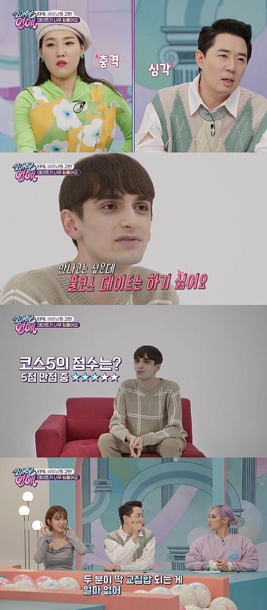'끝내주는 연애' (사진=MBC에브리원 제공)