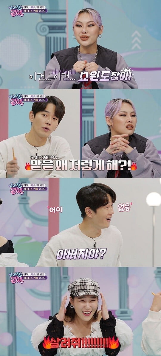 '끝내주는 연애' (사진=MBC에브리원 제공)