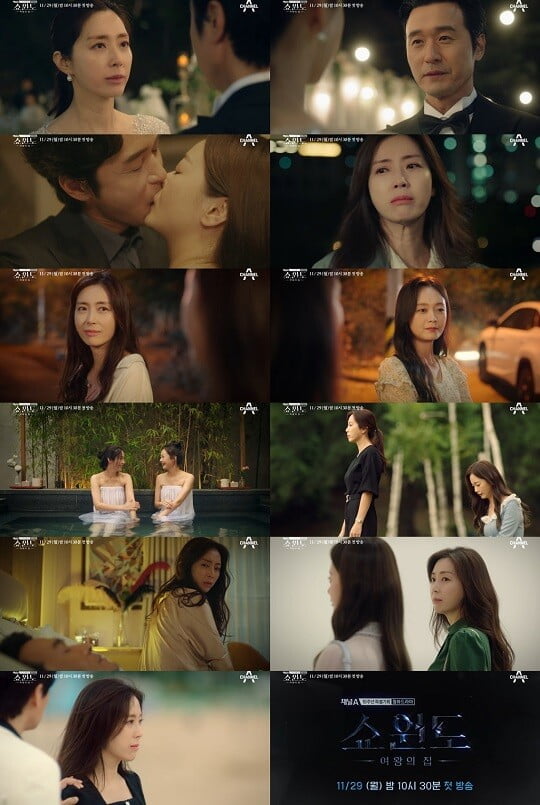 '쇼윈도:여왕의 집' (사진=채널A 제공)