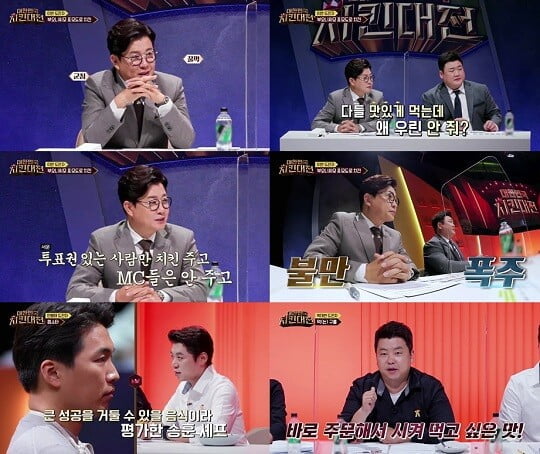 '대한민국 치킨대전' (사진=SBS미디어넷 제공)