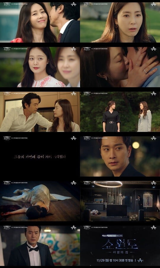 ‘쇼윈도: 여왕의 집’ (사진=채널A 제공)