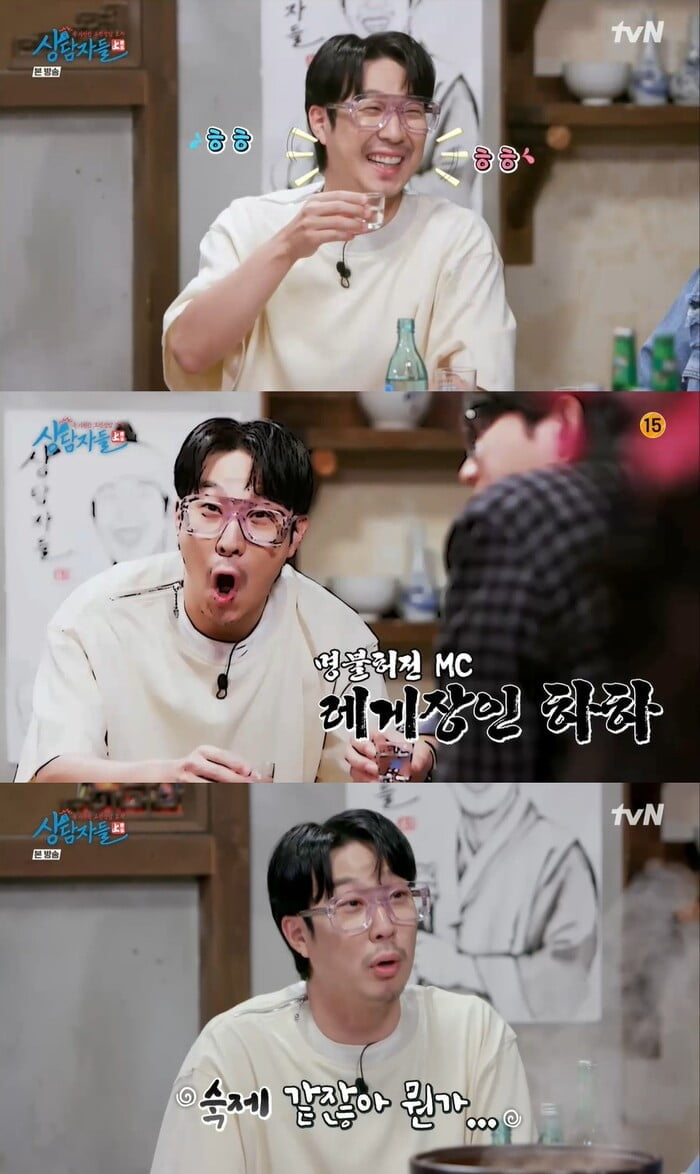 '상담자들' (사진=방송 화면 캡처)