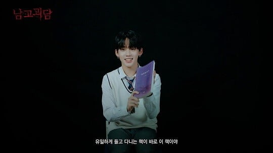 '남고괴담' (사진=YG엔터테인먼트 제공)