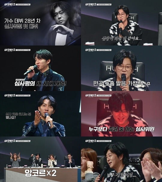 '싱어게인2' (사진=방송 화면 캡처)