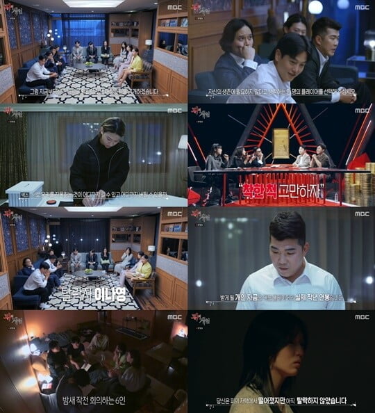 (사진=MBC)
