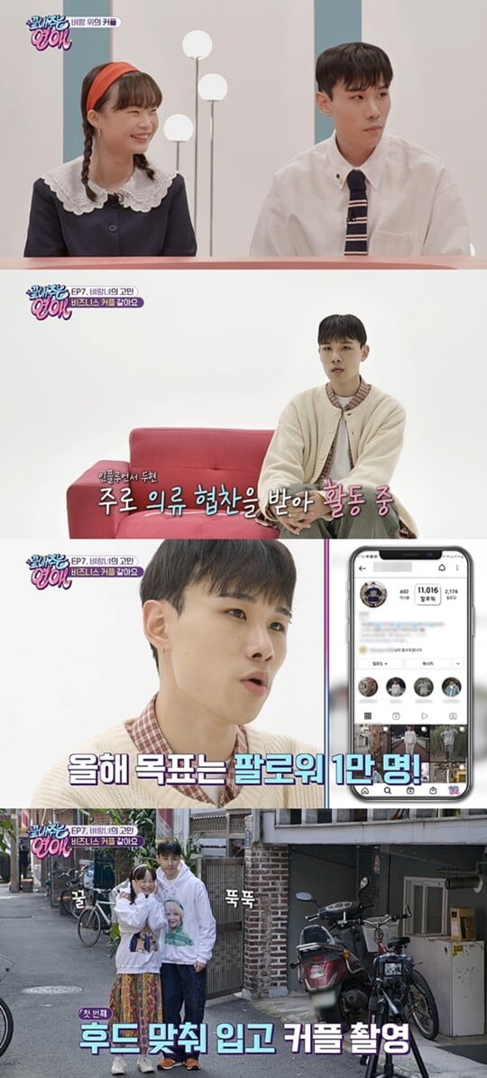 (사진=MBC 에브리원)