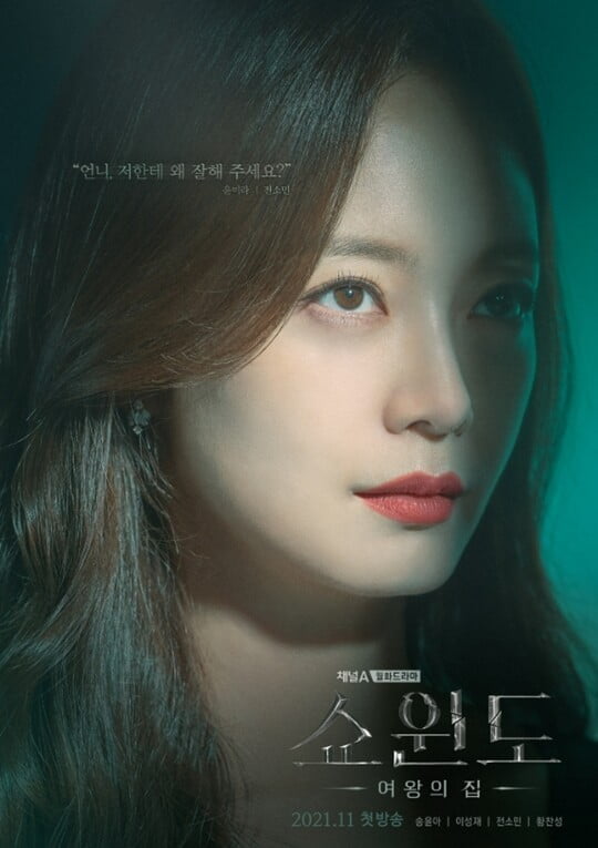 (사진=채널A)