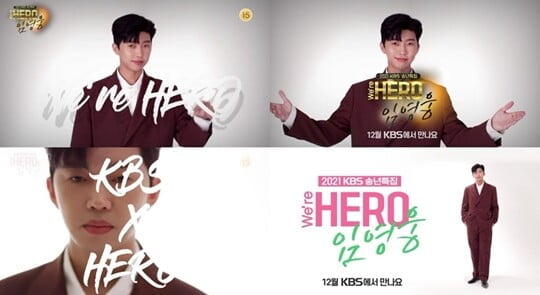 임영웅, 첫 단독 공연 'We're HERO 임영웅' 예고 영상 공개