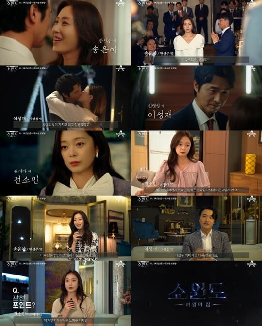 송윤아X이성재X전소민, 직접 밝힌 #미스터리 #감정선 #관전포인트 ('쇼윈도')