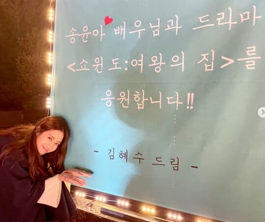 (사진=송윤아 SNS)