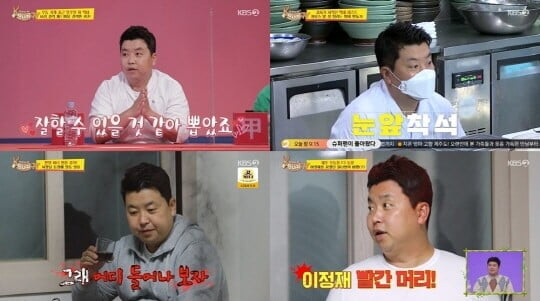 '사장님 귀는 당나귀 귀'(사진=방송 화면 캡처)