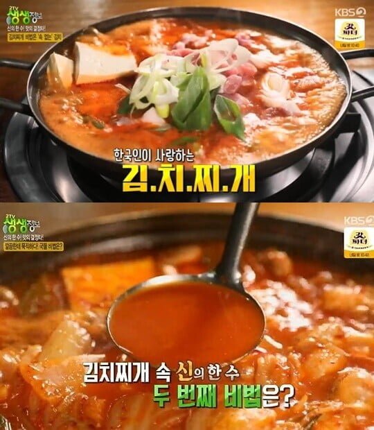 '2TV 생생정보'(사진=방송 화면 캡처)
