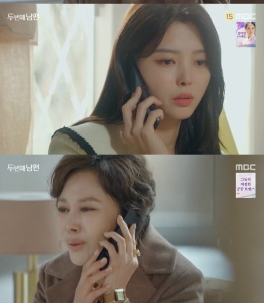 '두 번째 남편'(사진=방송 화면 캡처)