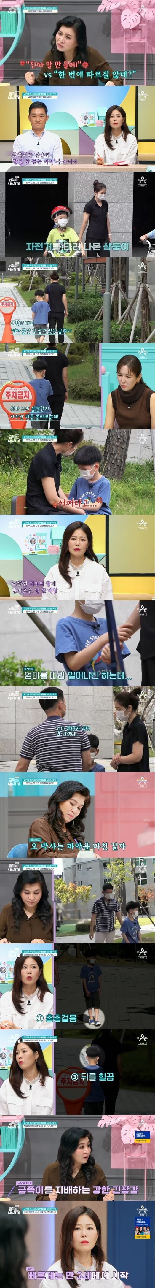 '금쪽같은 내새끼'(사진=방송 화면 캡처)
