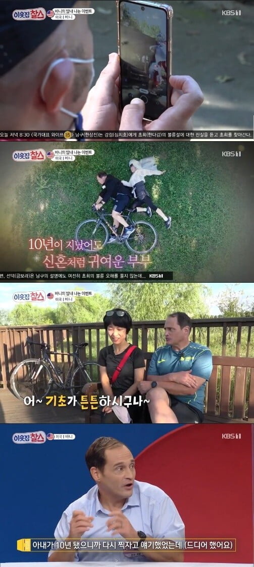 '이웃집 찰스'(사진=방송 화면 캡처)