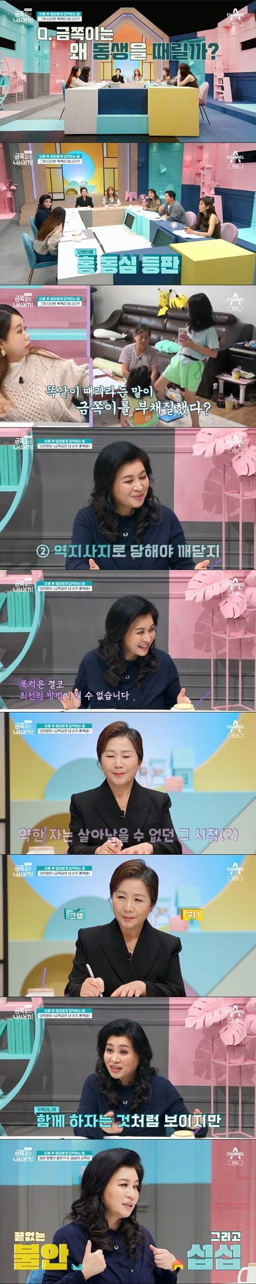 '금쪽같은 내 새끼'(사진=방송 화면 캡처)
