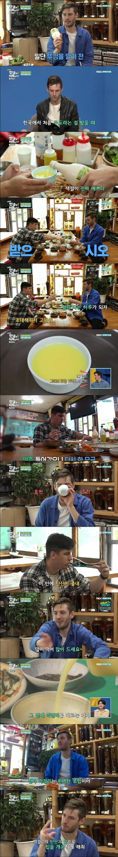 호주 조셉, "막걸리와 전은 완벽한 조합"...막걸리 극찬('어서와 한국은 처음이지')