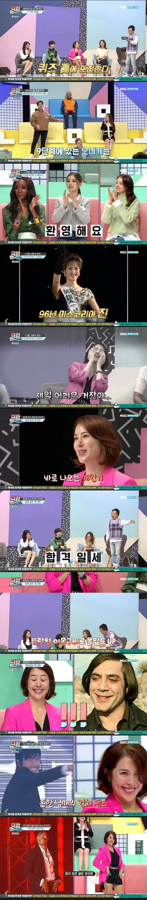 '대한외국인'(사진=방송 화면 캡처)