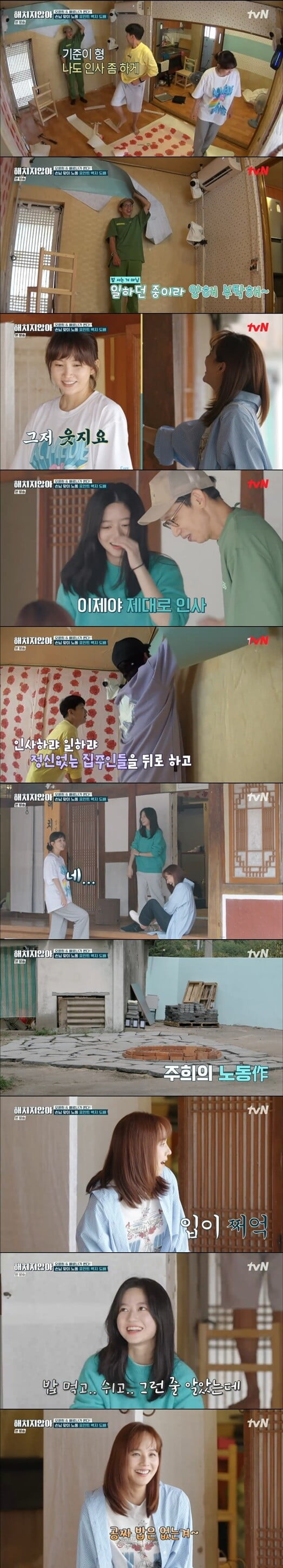 '해치지않아'(사진=방송 화면 캡처)