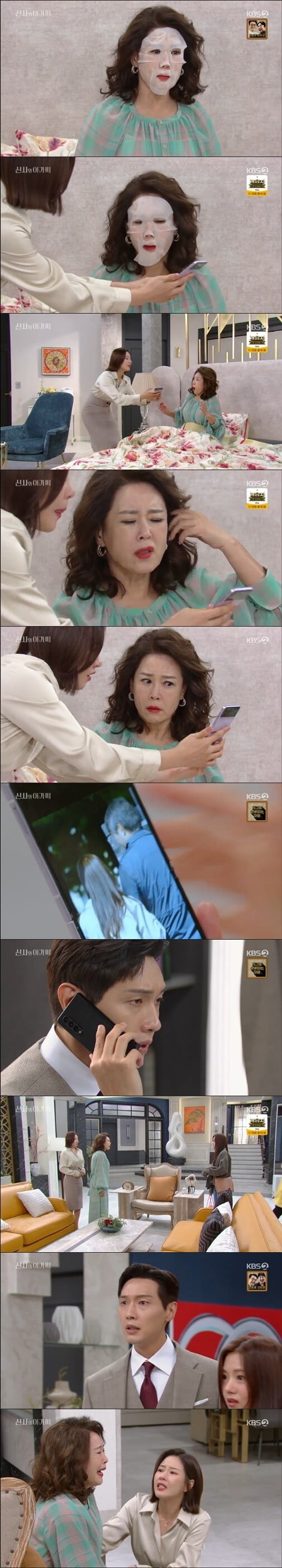 '신사와 아가씨'(사진=방송 화면 캡처)