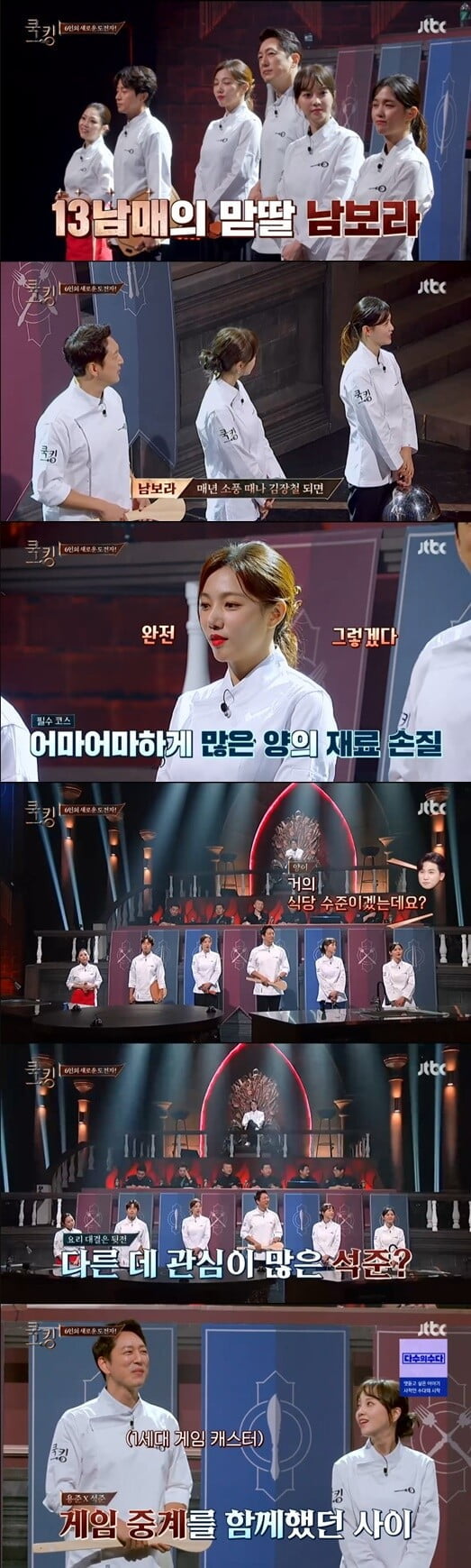 남보라, "칼질 만큼은 자신 있어"...쿡킹 도전에 자신감 뿜뿜('쿡킹:요리왕의 탄생')