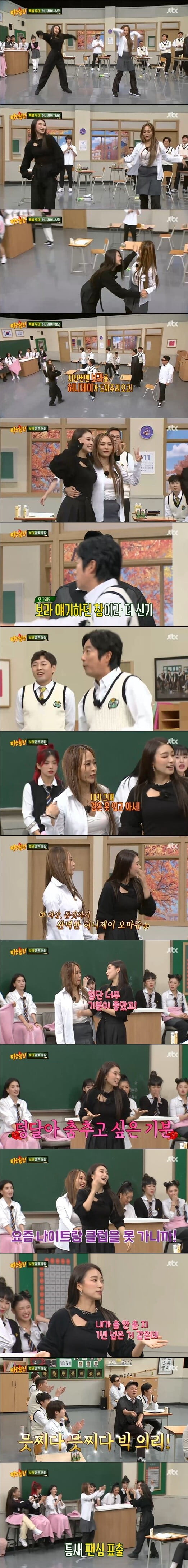 '아는 형님'(사진=방송 화면 캡처)